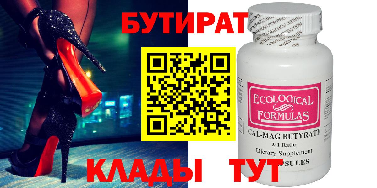 БУТИРАТ оксибутират  Вход с VPN  Ревда 