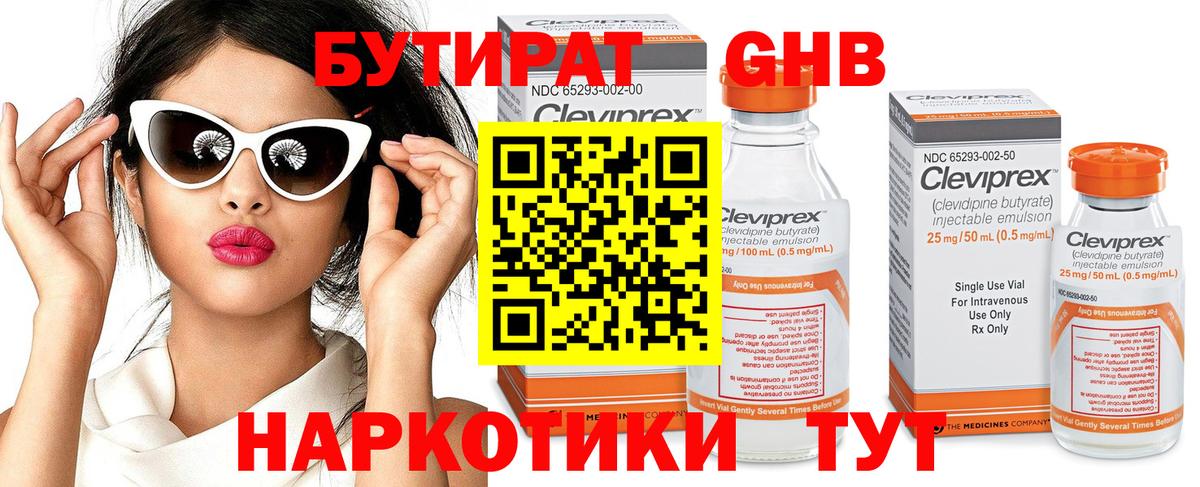 БУТИРАТ оксибутират Ревда