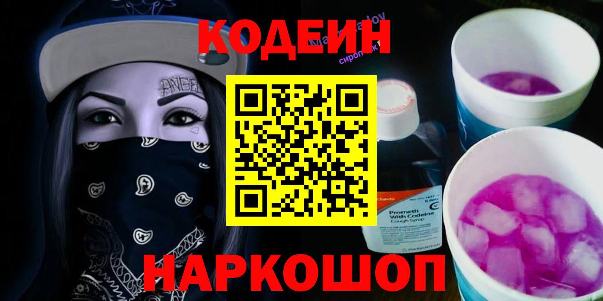 Codein напиток Lean (лин) Ревда