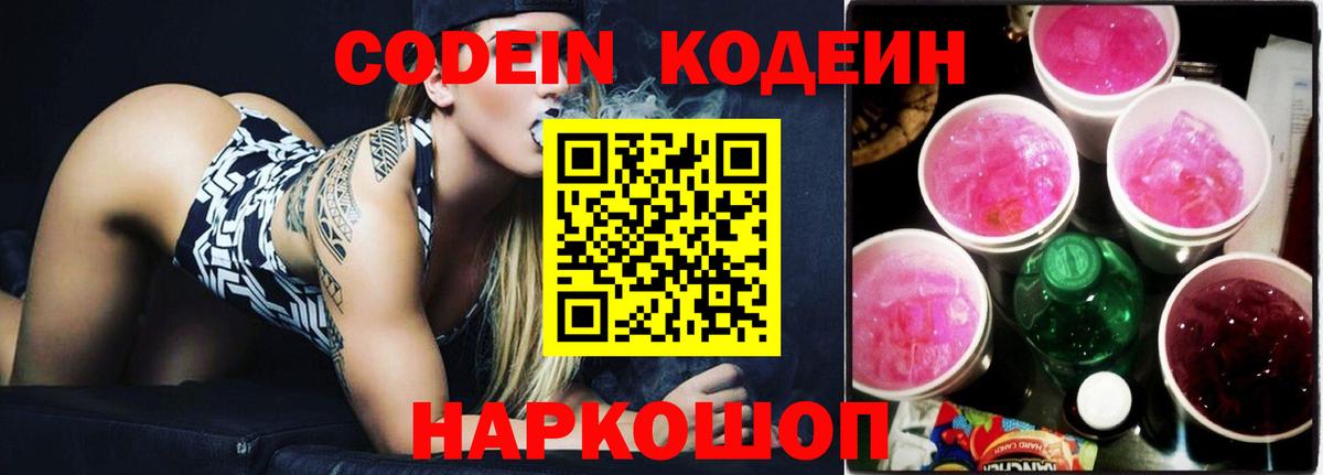 Codein напиток Lean (лин)  Вход с VPN  Кодеиновый сироп Lean напиток Lean (лин)  Ревда 