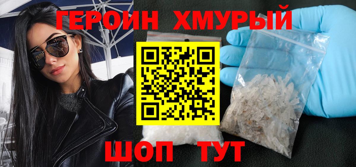 ГЕРОИН гречка Ревда
