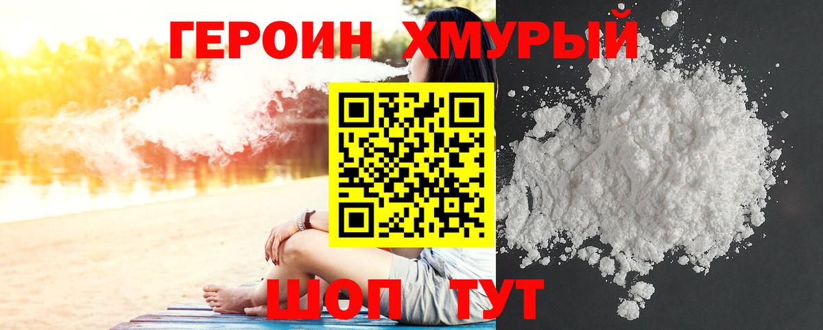 Героин гречка  Вход с VPN  Героин  Ревда 
