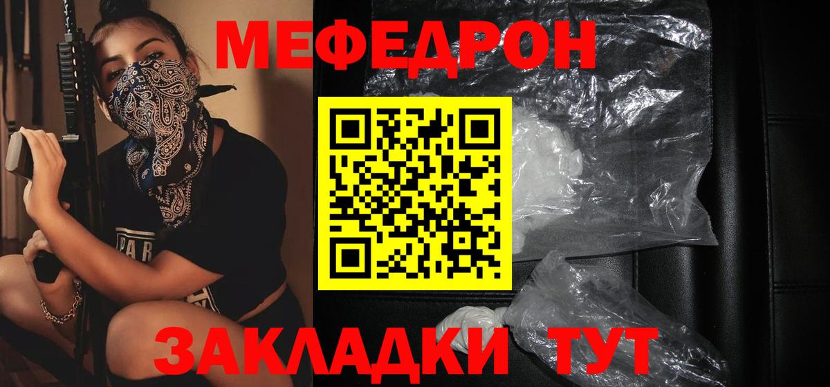Мефедрон кристаллы Ревда