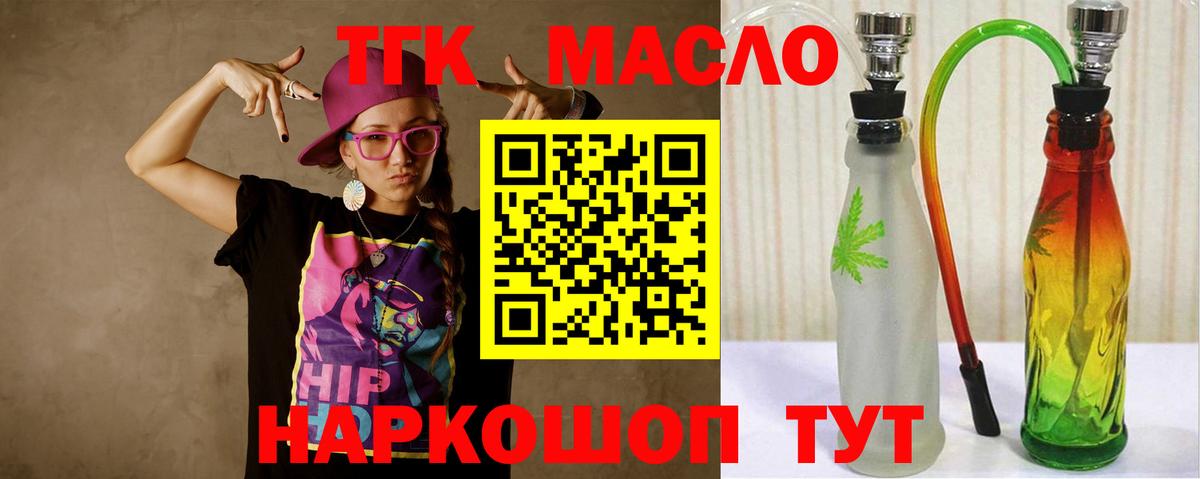 ТГК гашишное масло  Вход с VPN  Дистиллят ТГК жижа  купить закладку  Ревда 
